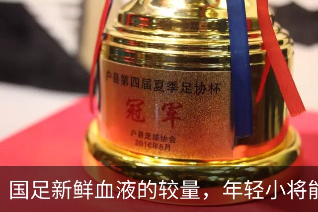 国足新鲜血液的较量，年轻小将能否拯救“球队老龄化”？